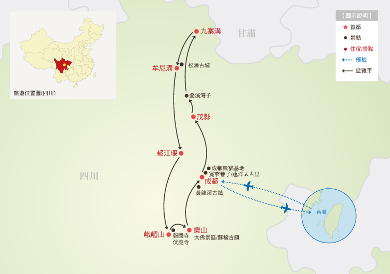 冬遊九寨溝、峨嵋山經典８日